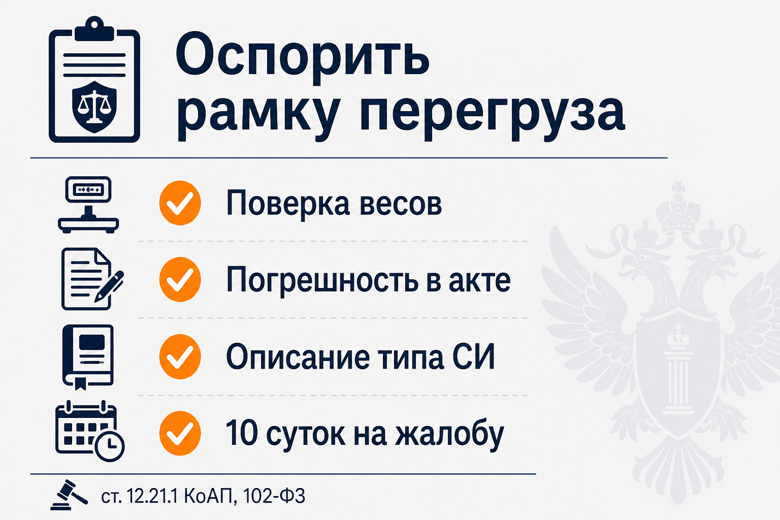 Жалобу на рамку строят на поверке, погрешности и описании типа средства измерения — не на «нас не было на дороге»