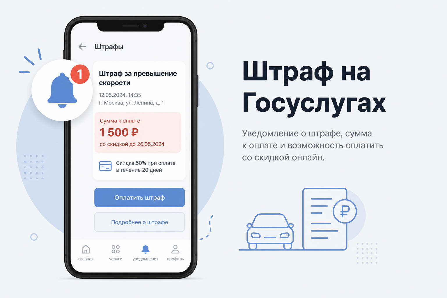 Уведомление о штрафе на Госуслугах — старт; полный ответ «за что» — в карточке начисления и постановлении